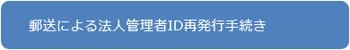 法人管理者