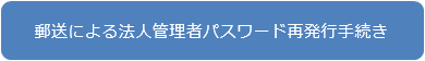 法人管理者
