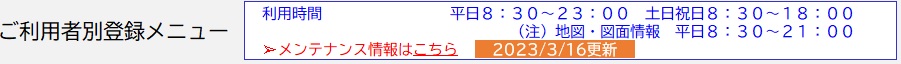 ご利用者別登録メニュー