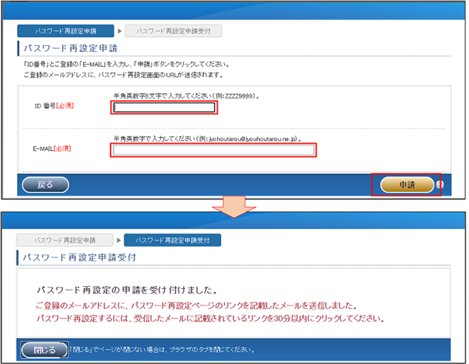 パスワード再設定申請受付