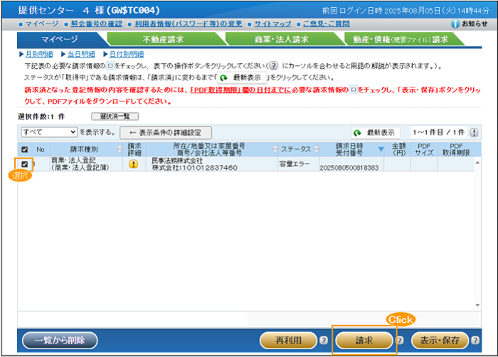 マイページ容量エラー