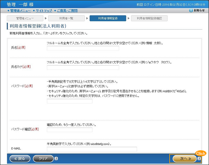 「利用者情報登録（法人利用者）」画面