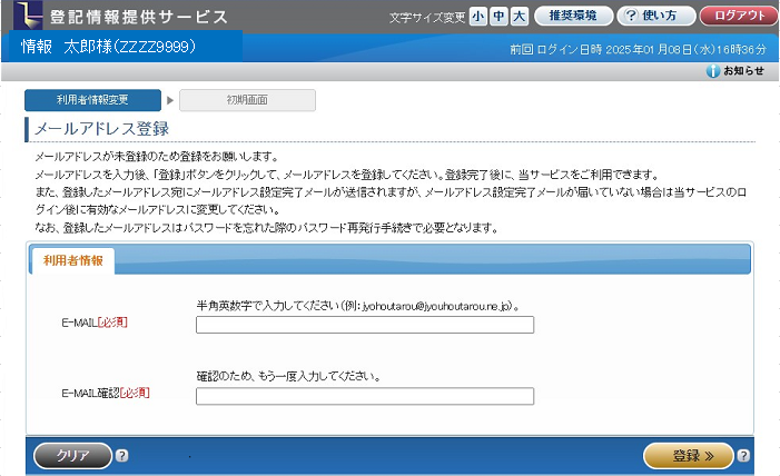 メールアドレス登録画面