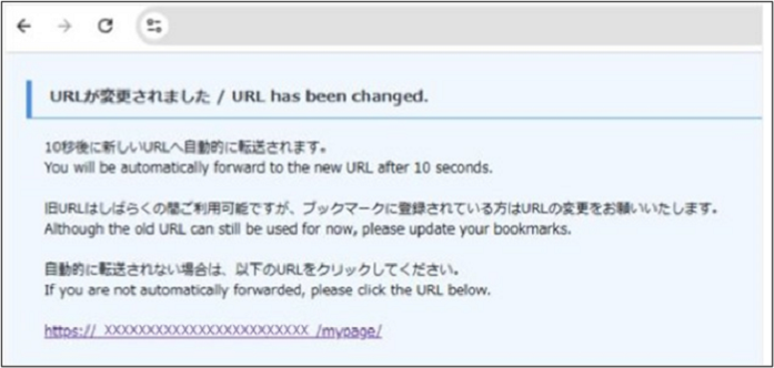 URL変更のお知らせ画面