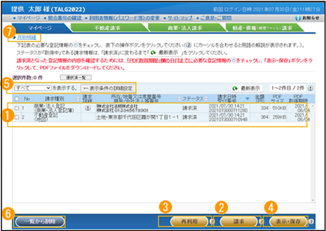 機能追加後の「マイページ」画面