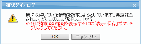 確認ダイアログ