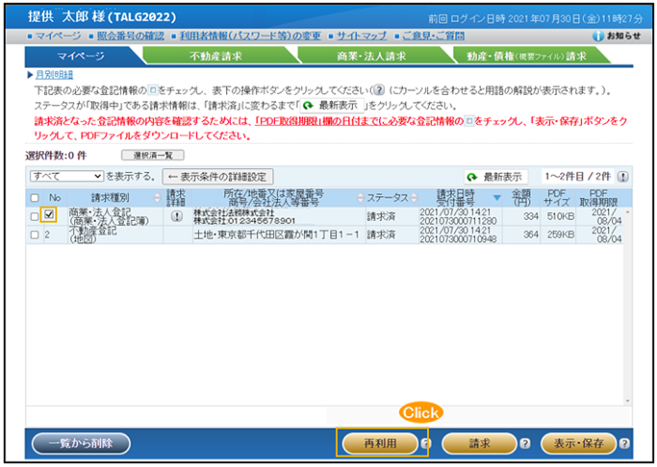 機能追加後の「マイページ」