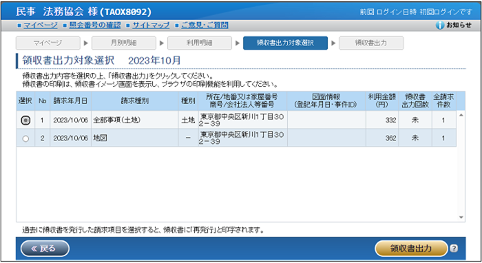 「利用明細」画面