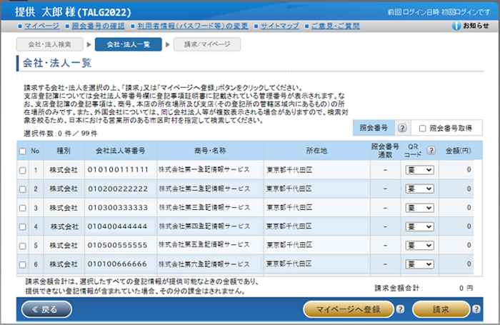 「会社・法人一覧」