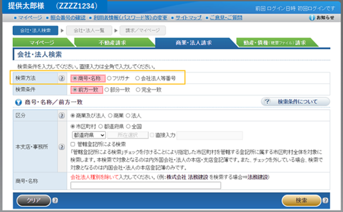 「会社・法人検索」