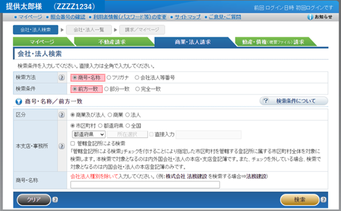 「会社・法人検索」