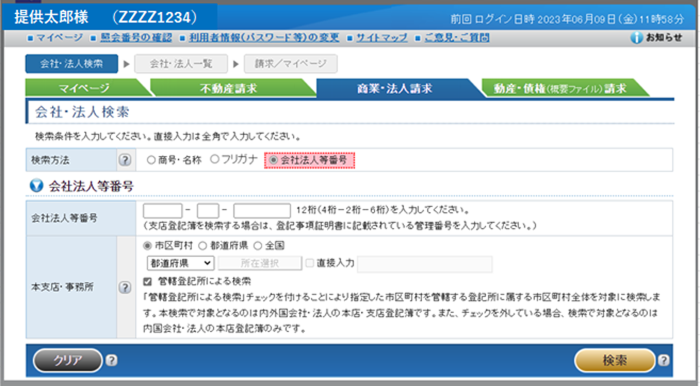 「会社・法人検索」