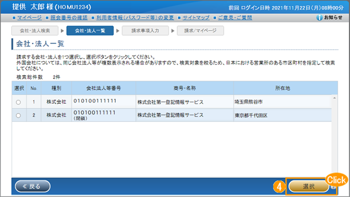 「会社・法人一覧」