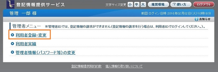 管理者メニュー