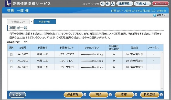 利用者一覧画面