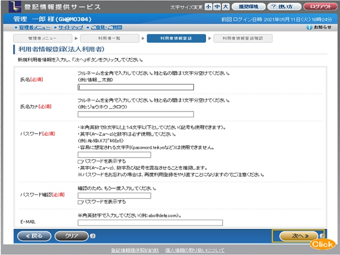 利用者情報登録