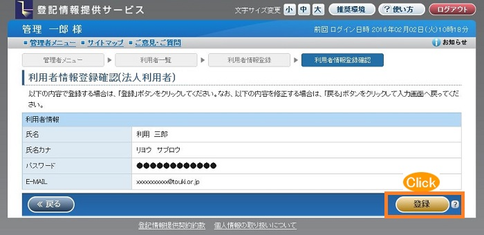 利用者情報登録確認