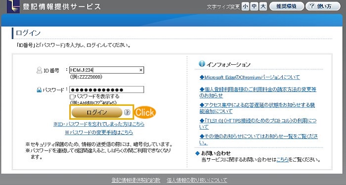 一時利用者ログイン