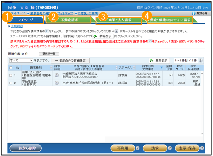 トップページ<マイページ>_一時利用者初回ログイン