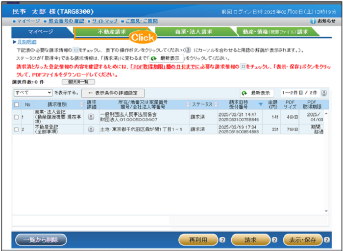 トップページ＜マイページ＞_一時利用者初回ログイン