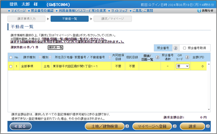 「不動産一覧」