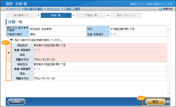 「詳細一覧（ラジオボタン）」