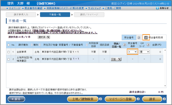 「不動産一覧」