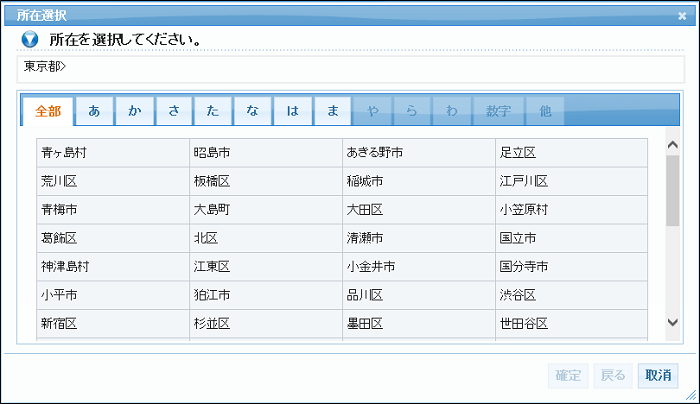 「所在選択」市区町村_ダイアログ