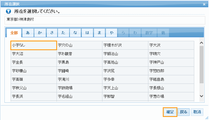 「所在選択」地番区_ダイアログ