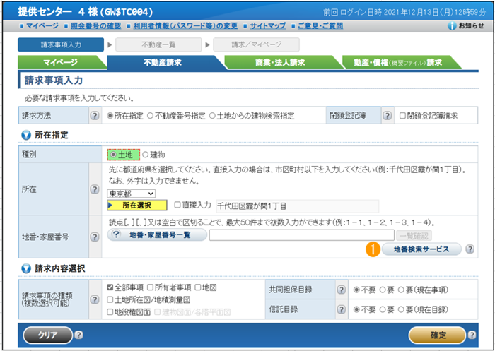 「地番検索サービス」