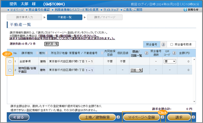 「不動産一覧」