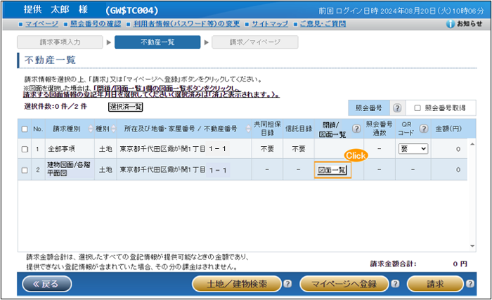 「不動産一覧（図面一覧click）」