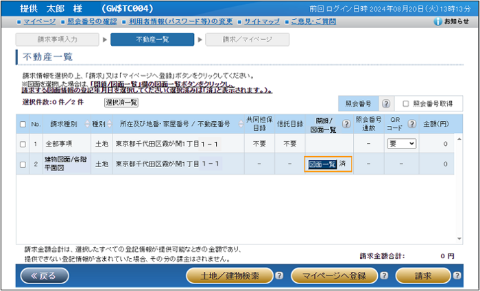 「不動産一覧（図面一覧済）」