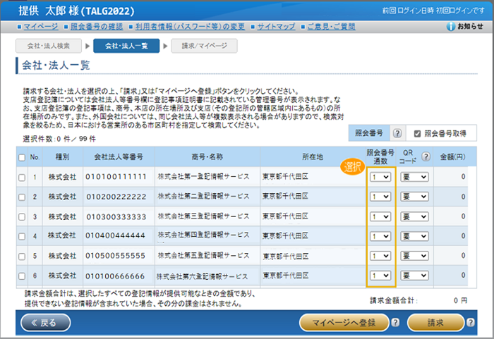「会社・法人一覧」