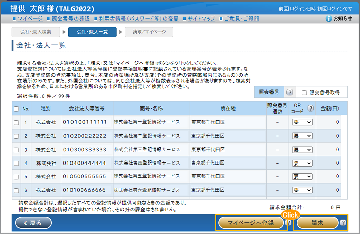 会社・法人一覧