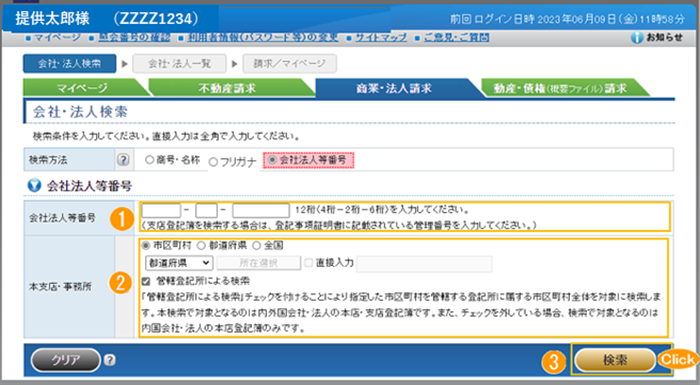 <商業・法人>会社・法人一覧
