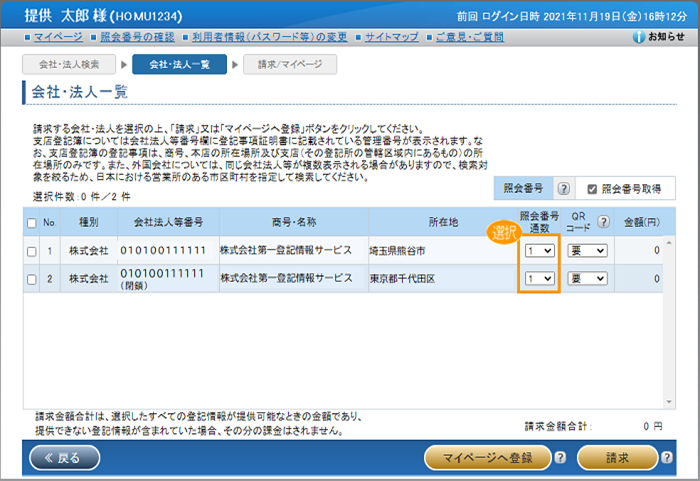 「会社・法人一覧」