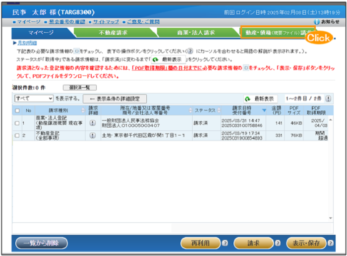 「マイページ」