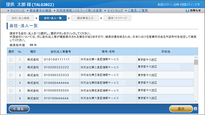 「会社・法人一覧」