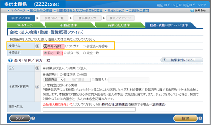 「会社・法人検索」