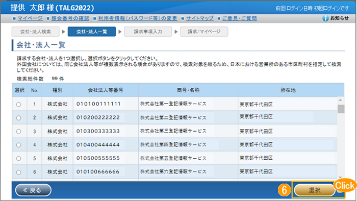 「会社・法人一覧」