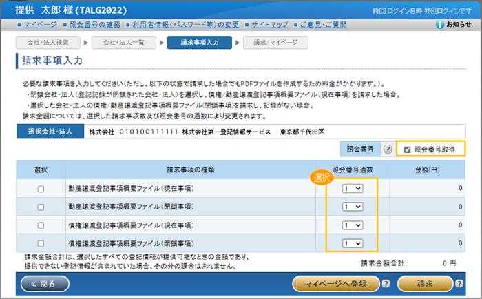 「会社・法人一覧」