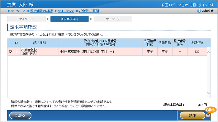 請求・未請求履歴