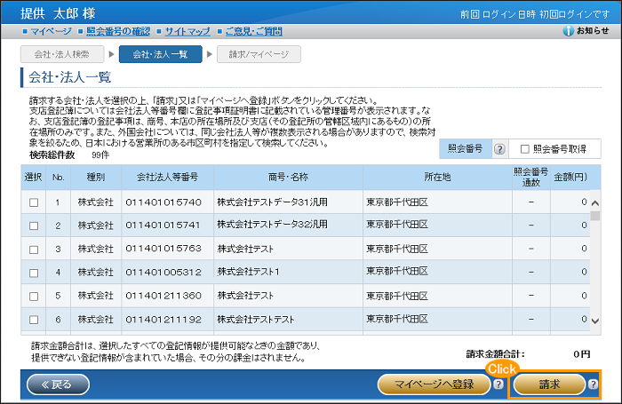 会社・法人一覧