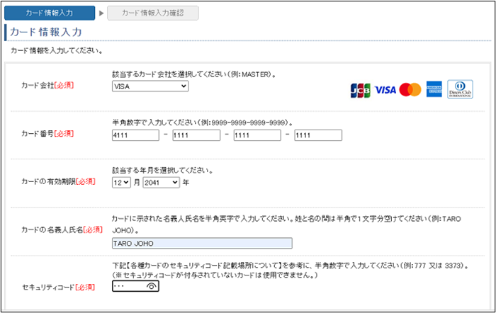 カード情報入力画面