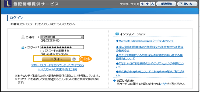 ログイン情報入力
