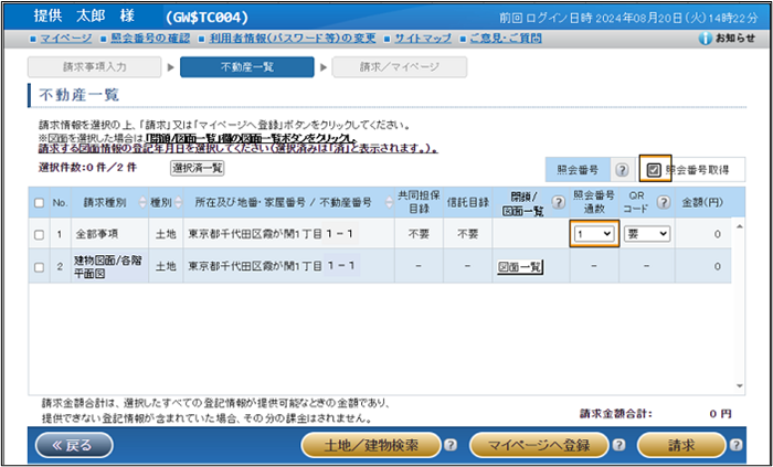 「不動産一覧」