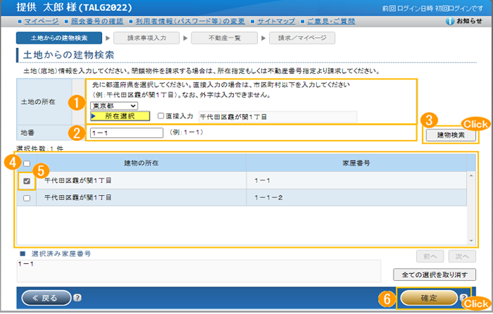 「土地からの建物検索」