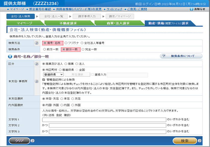 「会社・法人検索」