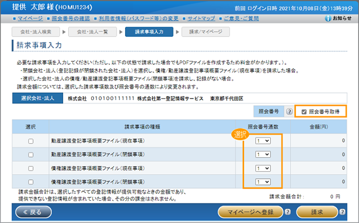 請求事項入力画面